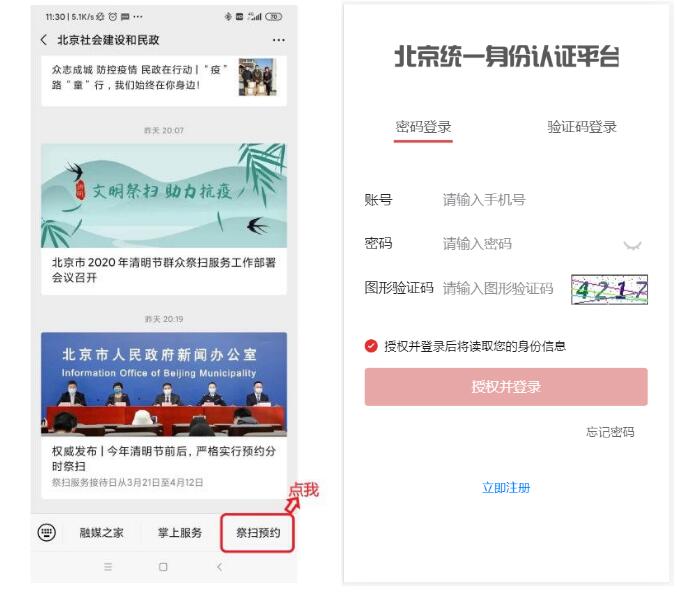 北京社会建设和民族