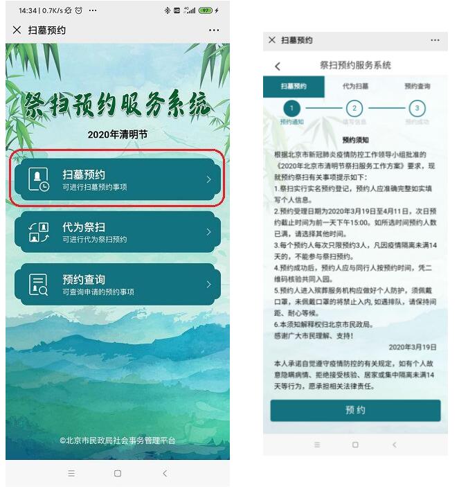 扫墓预约