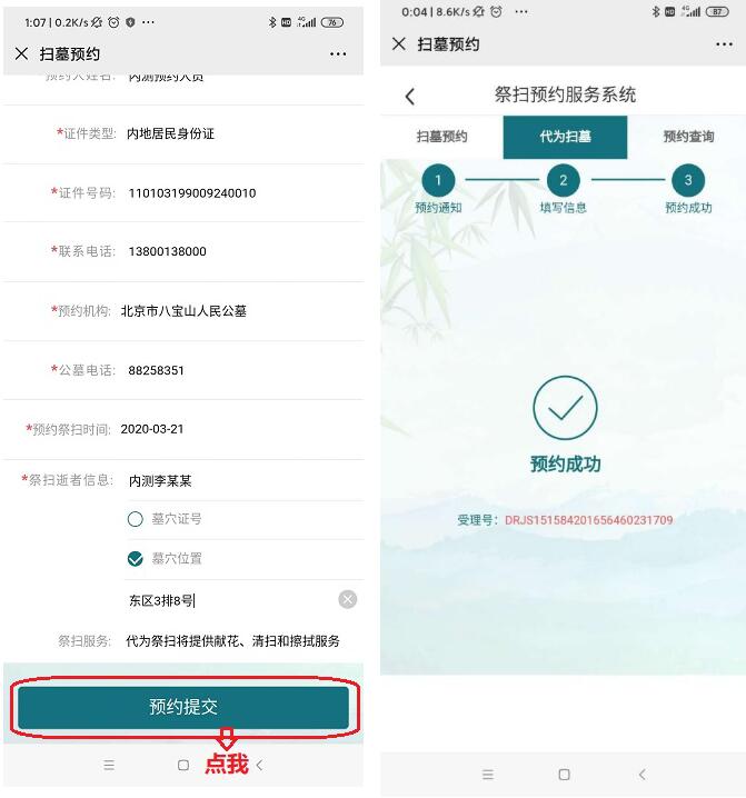 预约祭扫