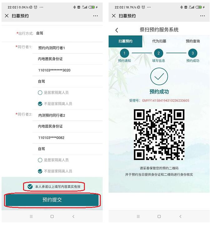 扫墓预约