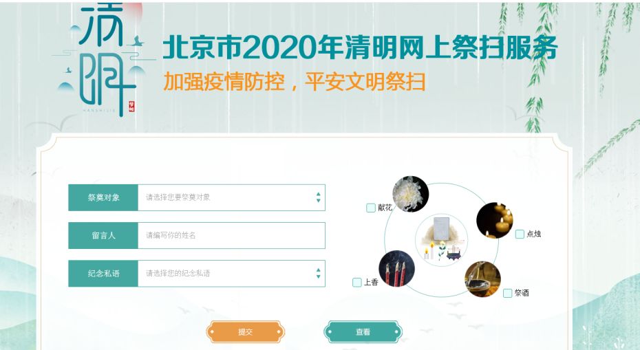文明祭扫