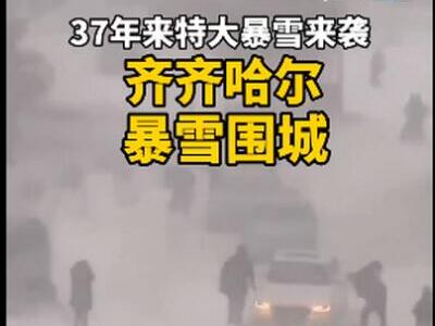 齐齐哈尔大雪